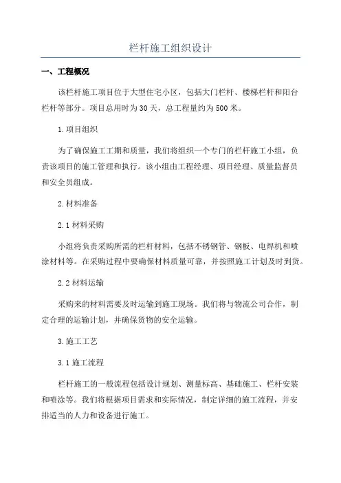 栏杆施工组织设计