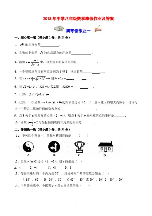2018年中学八年级数学寒假作业及答案