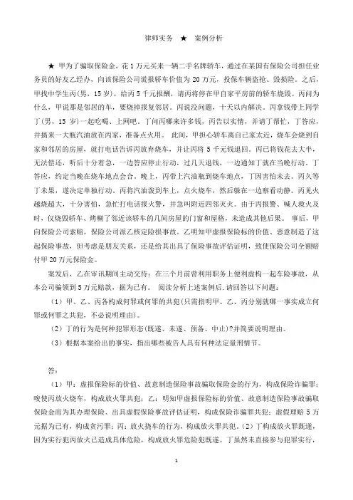 国家开放大学2020年秋季学期电大《律师实务》形成性考核及答案解析
