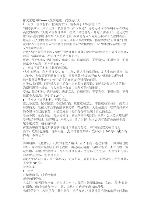 2024届高考作文主题训练：人生如逆旅,我亦是行人(含解析)
