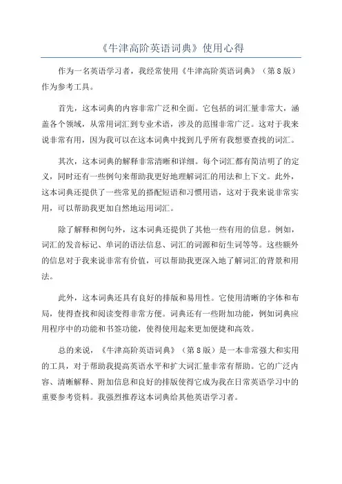 《牛津高阶英语词典》使用心得