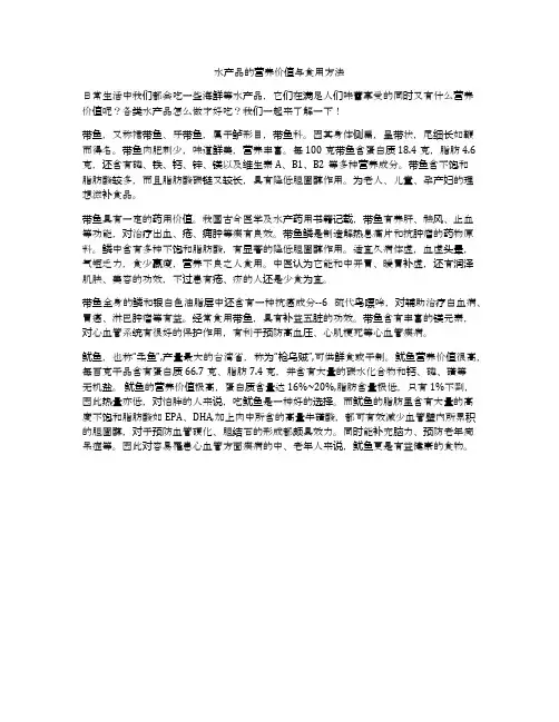 水产品的营养价值与食用方法