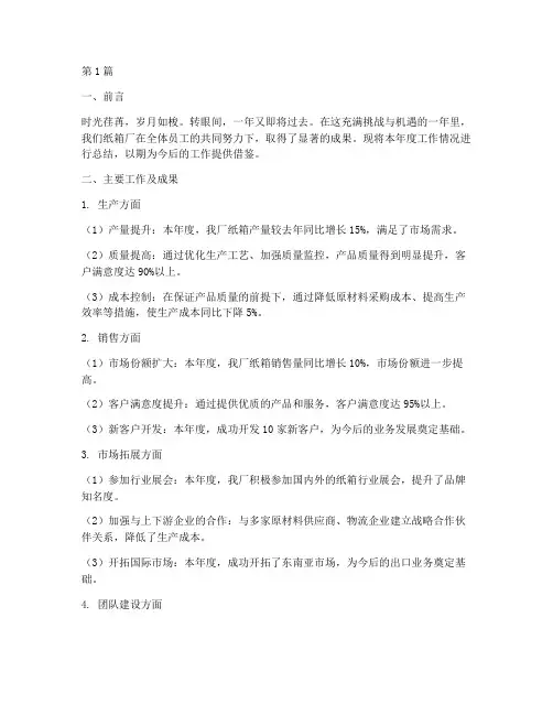 纸箱年度工作总结(3篇)