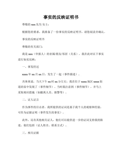 事实的反映证明书