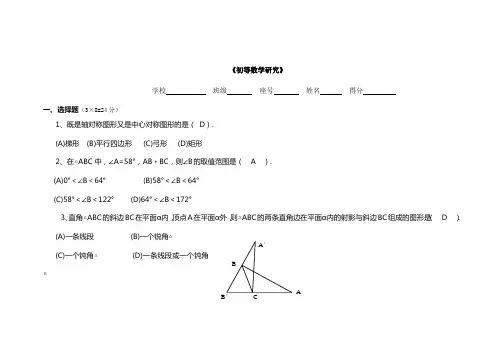 刘九员初等数学研究试卷答案