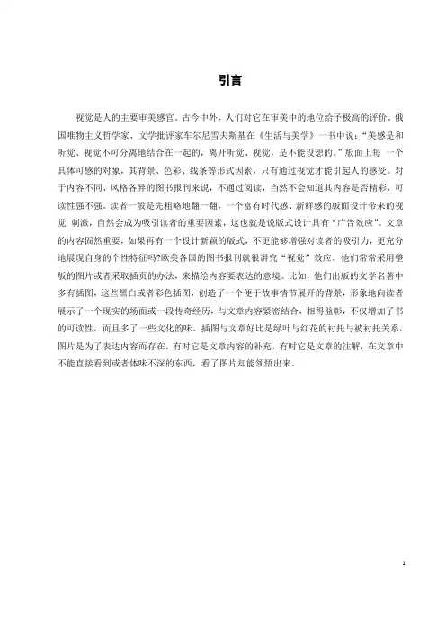 浅谈版式设计