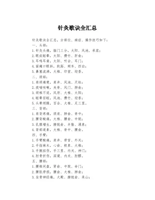 针灸歌诀全汇总