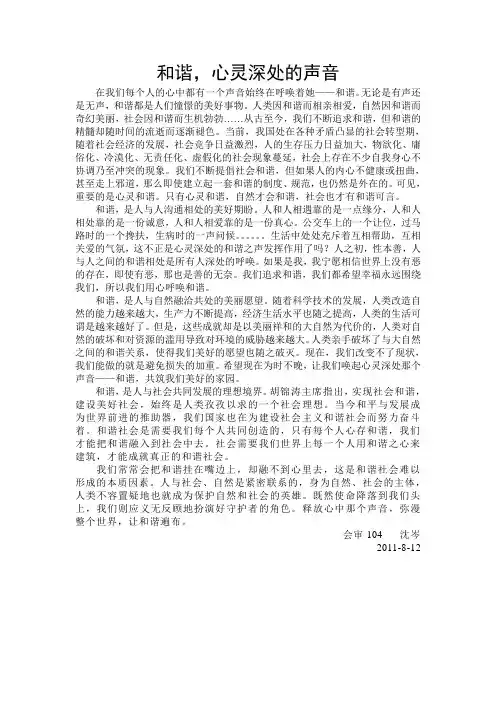 心灵深处的声音