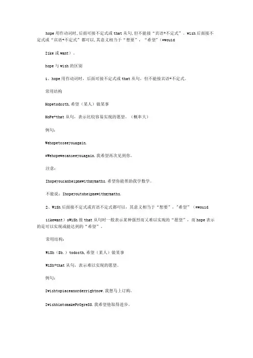hope与wish的区别有哪些