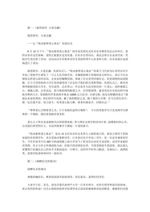 大爱无疆,爱心助学答谢辞