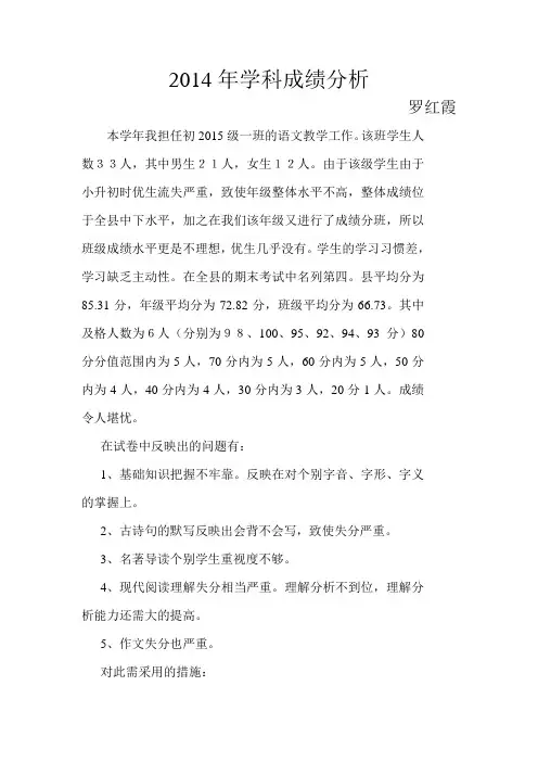 2014年学科成绩分析
