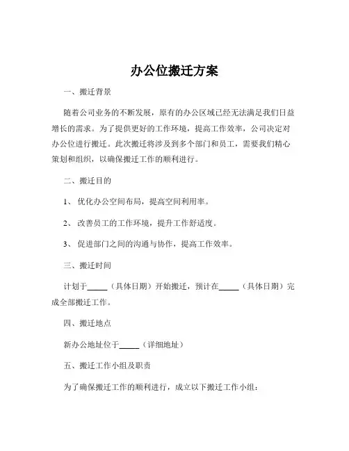 办公位搬迁方案
