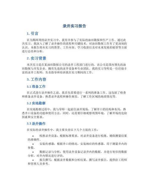 录井实习报告