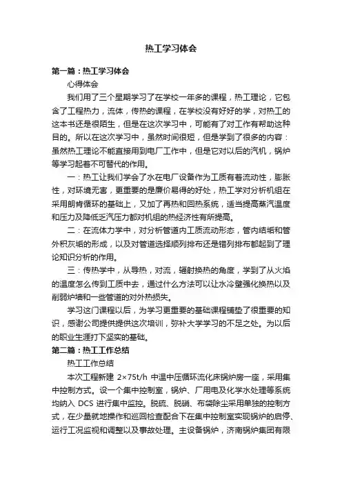 热工学习体会