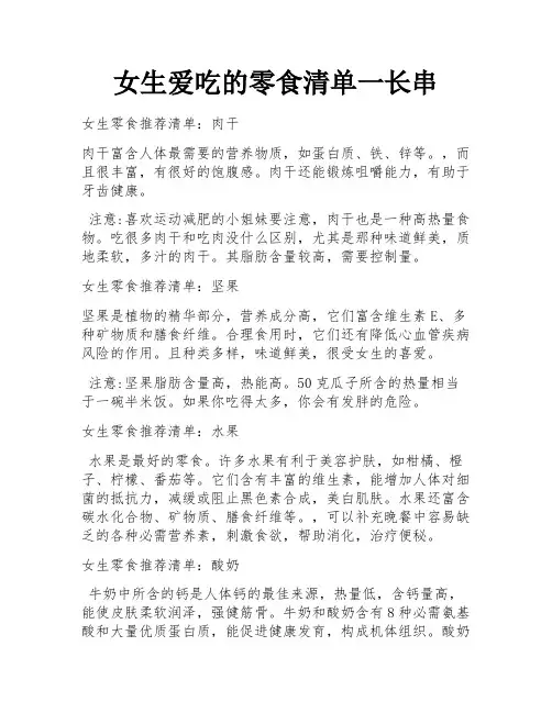 女生爱吃的零食清单一长串