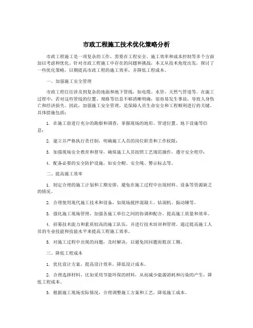 市政工程施工技术优化策略分析