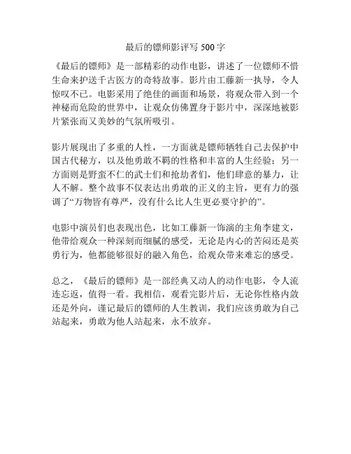 最后的镖师影评