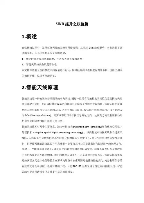 SINR提升之权值篇..