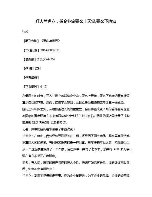 狂人兰世立:做企业家要么上天堂,要么下地狱