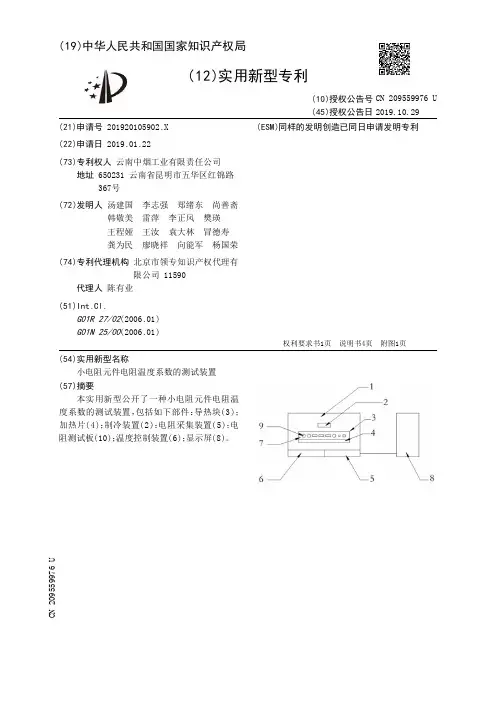 小电阻元件电阻温度系数的测试装置_CN209559976U