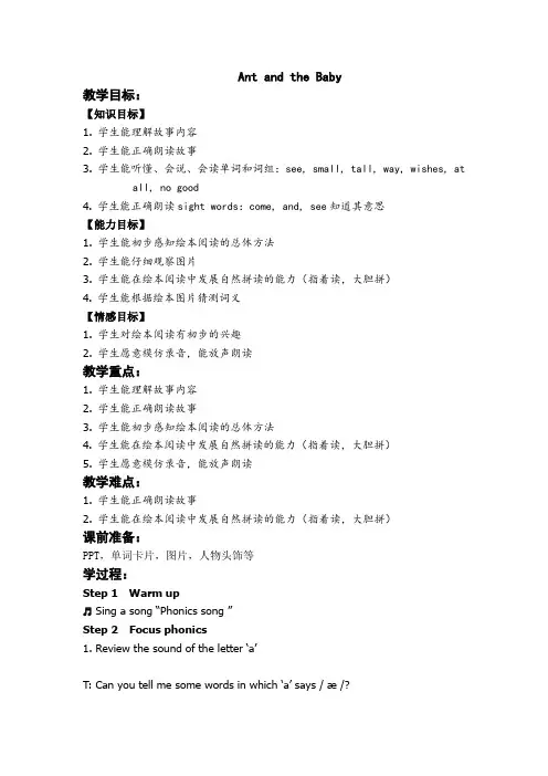 最新小学英语绘本阅读课Ant and the Baby优质教学设计教案