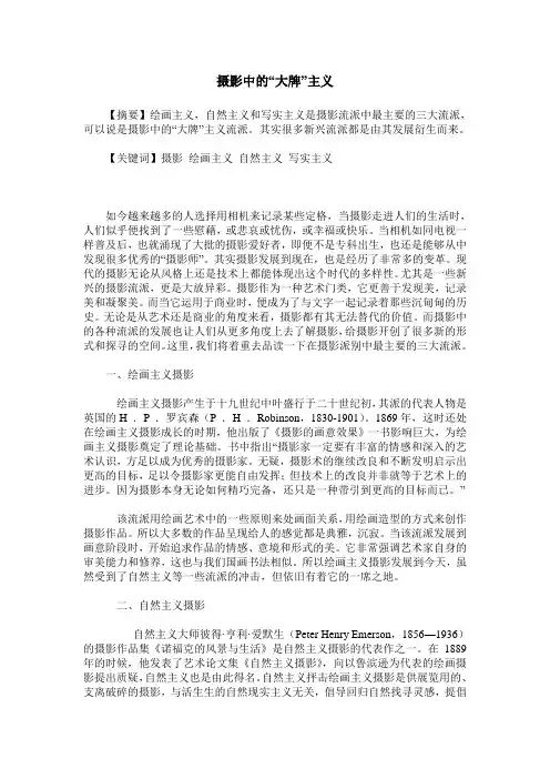 摄影中的“大牌”主义