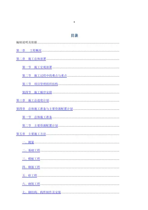 猪舍施工组织设计正文