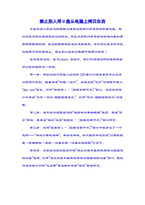 禁止别人用U盘从电脑上拷贝东西
