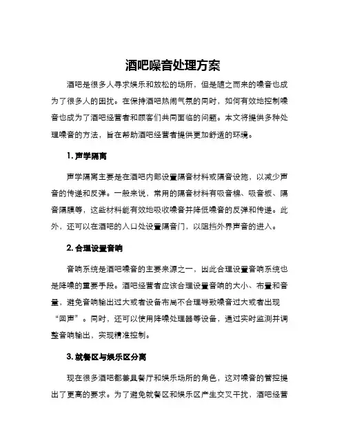 酒吧噪音处理方案