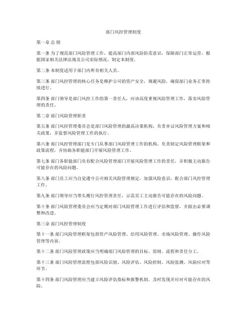 部门风控管理制度