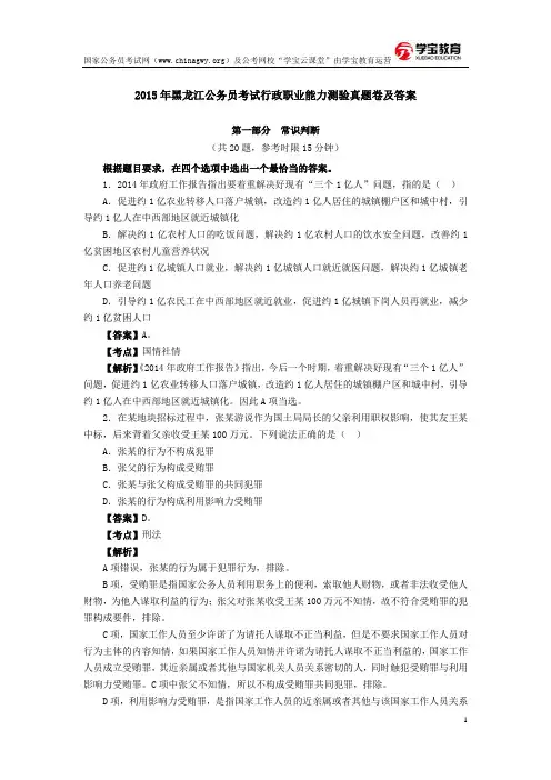 2015年黑龙江公务员考试行测真题及答案(学宝教育)