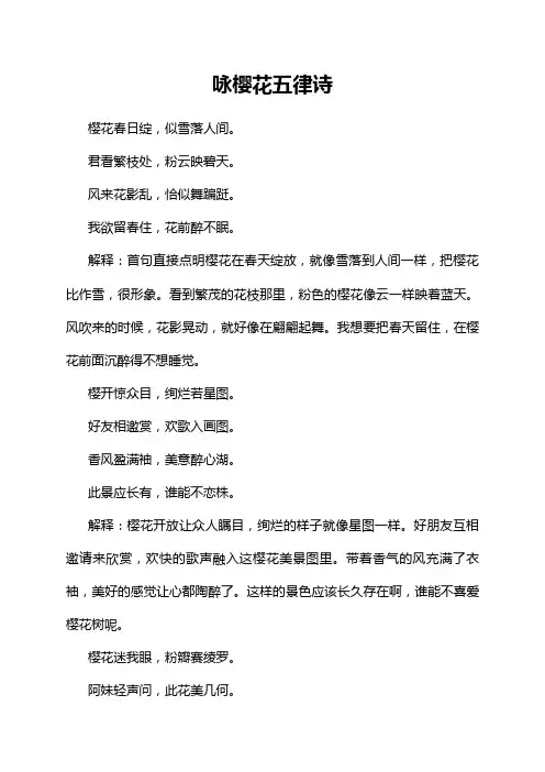 咏樱花五律诗