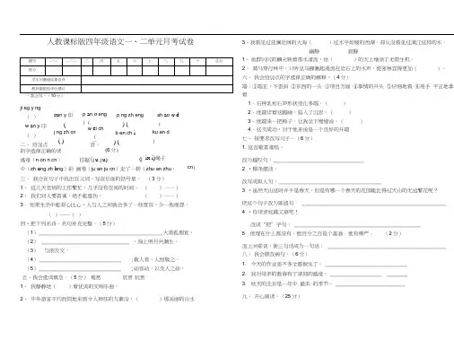 人教版四年级语文下册试卷一二单元综合练习题