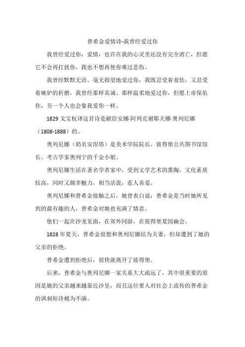 普希金爱情诗-我曾经爱过你