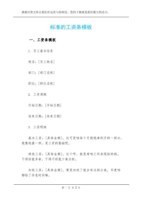 标准的工资条模板