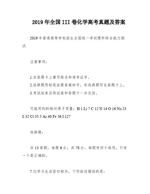 2019年全国III卷化学高考真题及答案
