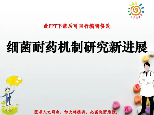 细菌耐药机制研究新进展PPT课件