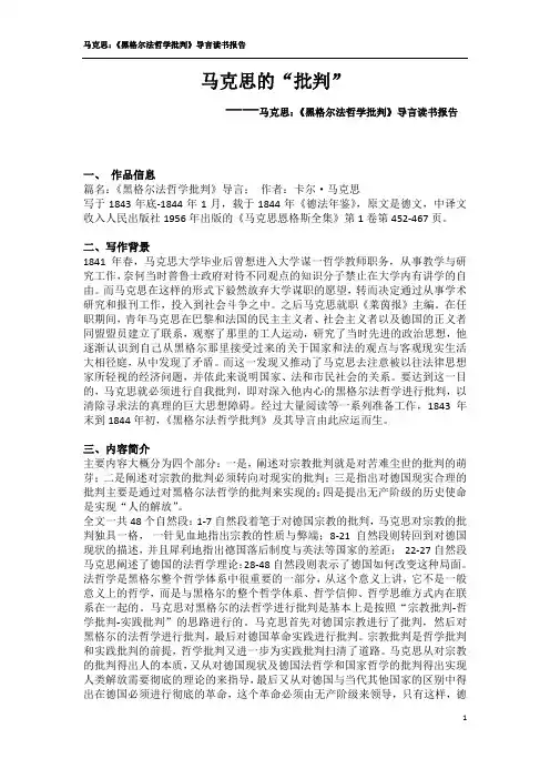 黑格尔法哲学批判导言读书报告