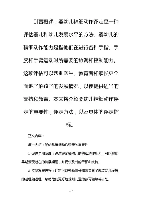 婴幼儿精细动作评定2024