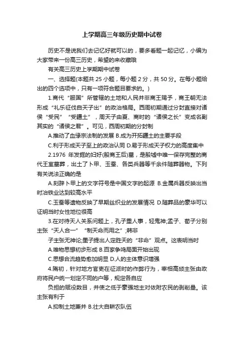 上学期高三年级历史期中试卷
