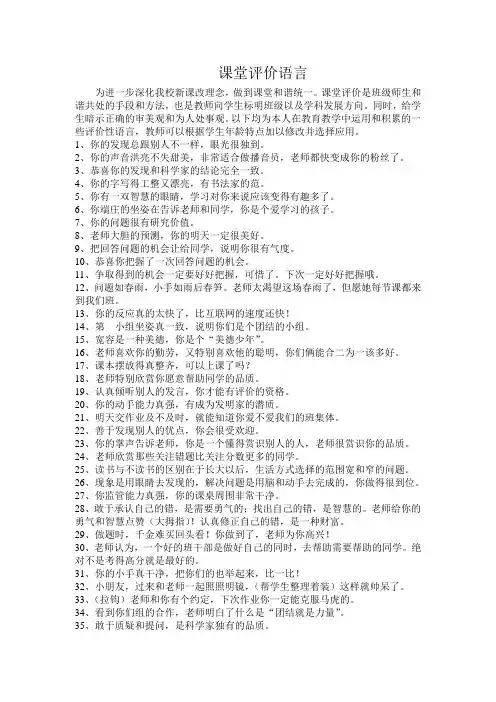 课堂评价语言