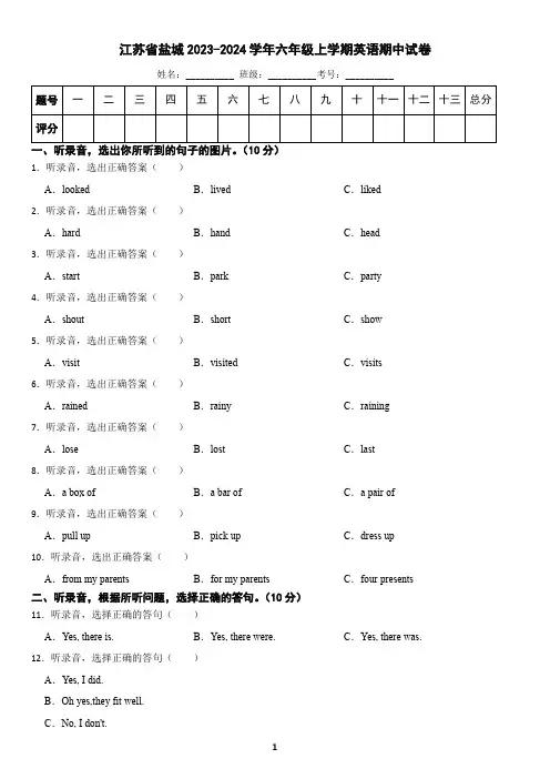 江苏省盐城2023-2024学年六年级上学期英语期中试卷(含答案)