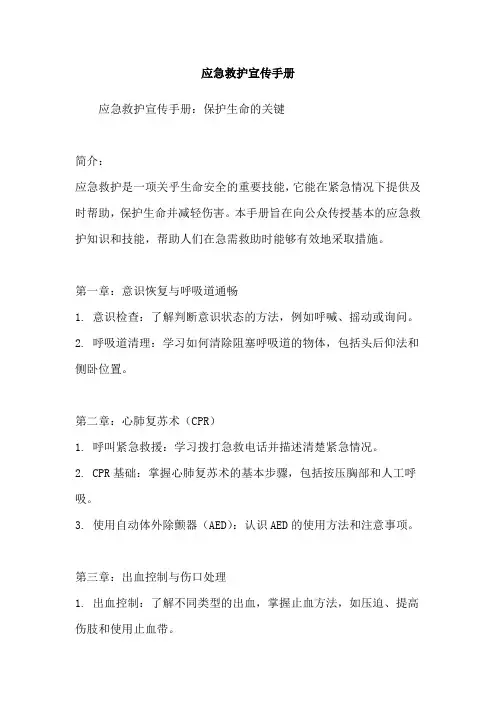 应急救护宣传手册