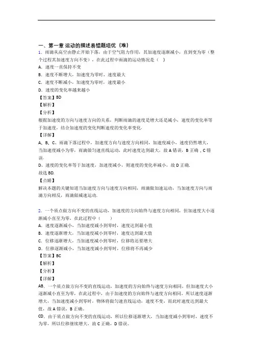 物理高一上册 运动的描述单元综合测试(Word版 含答案)