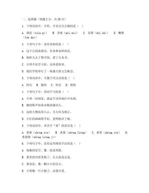 小学升中考试卷语文附答案