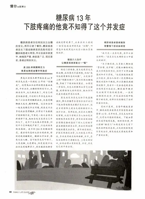 糖尿病13年下肢疼痛的他竟不知得了这个并发症