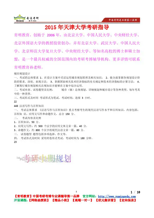 2015年天津大学城市规划设计真题解析,考研心态,考研真题,考研经验,真题解析