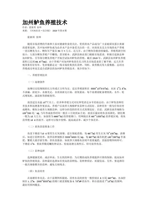 加州鲈鱼养殖技术