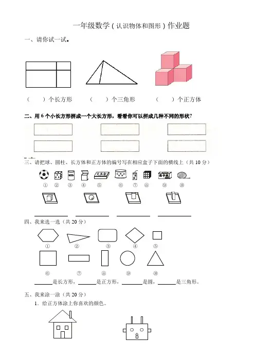 认识物体和图形测试题OK