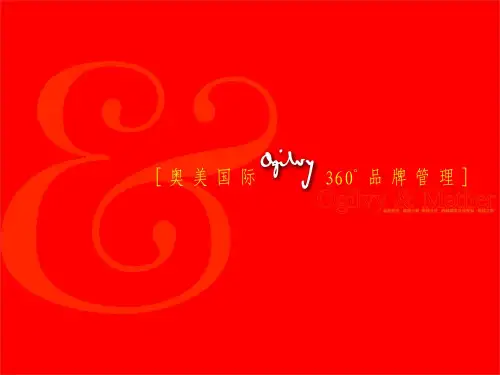 奥美360度品牌管理(ppt 305页)